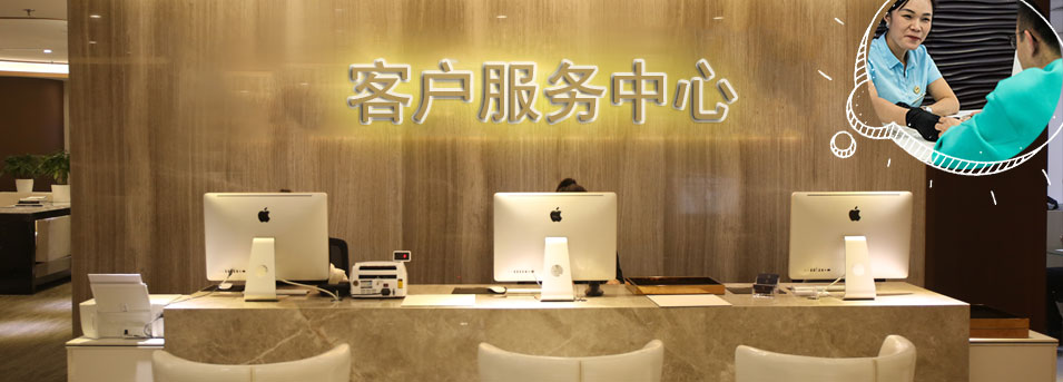 客服区-大庆爱彼维修服务中心